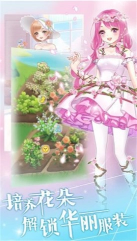 魔法花园换装图1