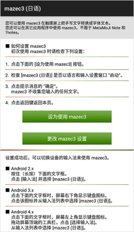 mazec3日语输入法(1)