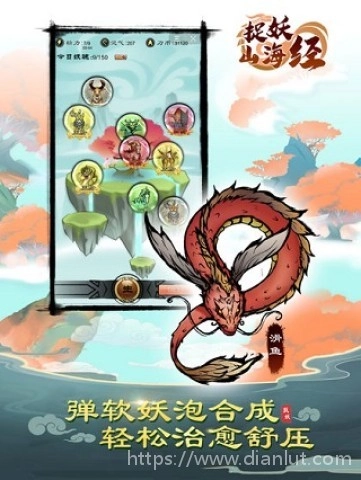 捉妖山海经图2