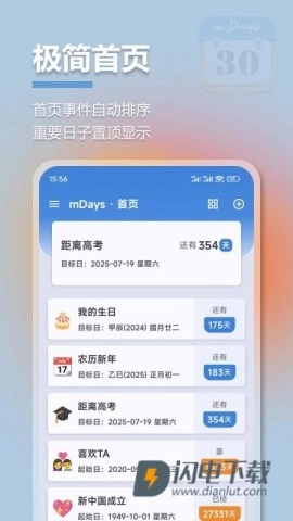 mDays倒计时图2