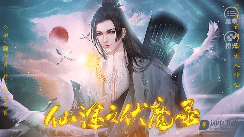 仙途之伏魔录