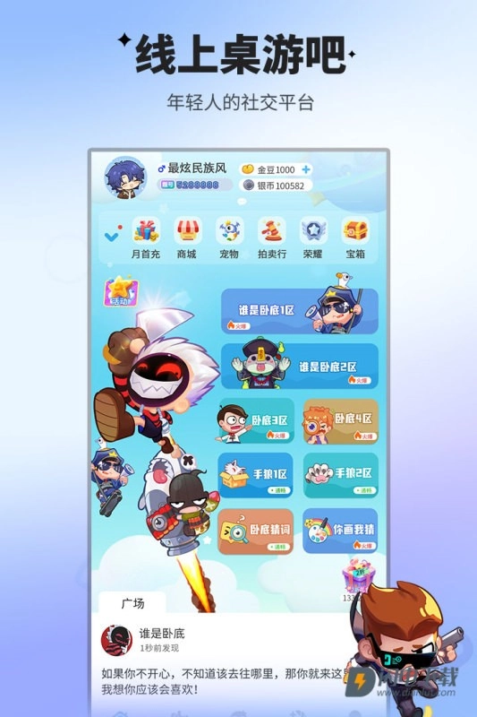 谁是卧底