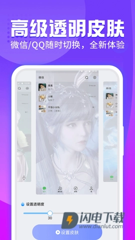 主题透明壁纸2025最新版-图2