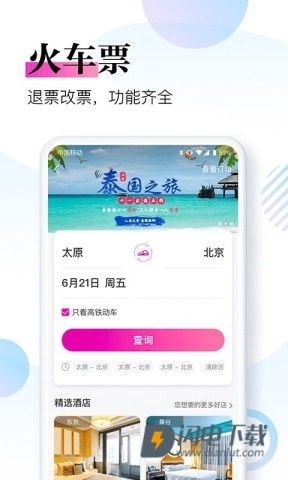 盈科旅游
