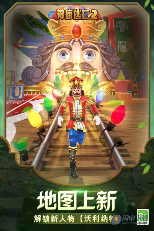 神庙逃亡2