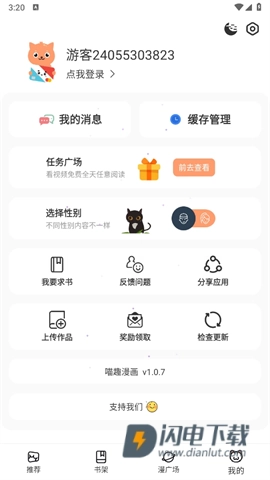 喵趣漫畫
