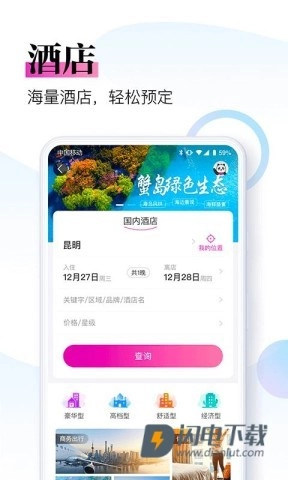 盈科旅游
