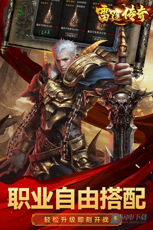 雷霆傳奇