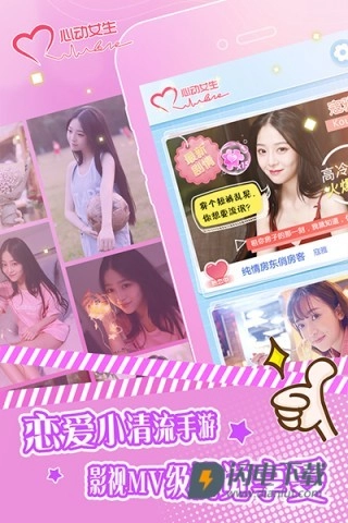 心动女生