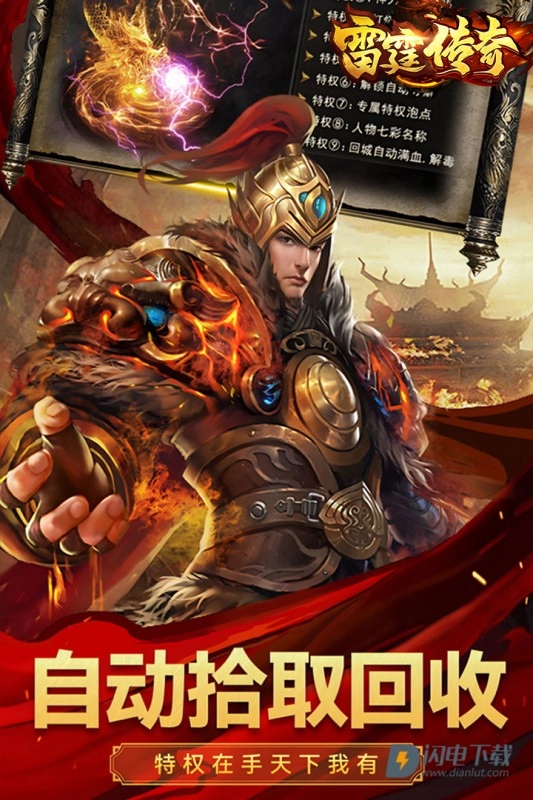 雷霆傳奇
