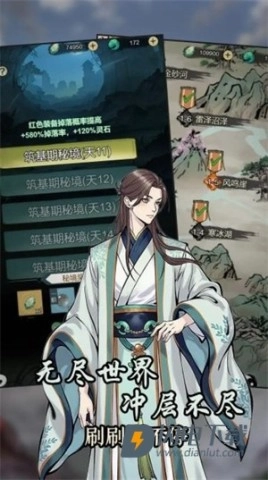 刷尽长生箓