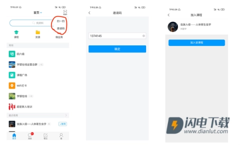 学银在线中文版下载