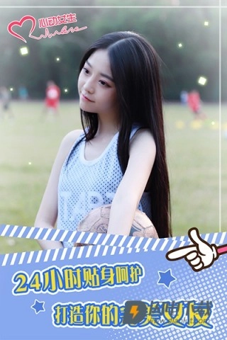 心动女生