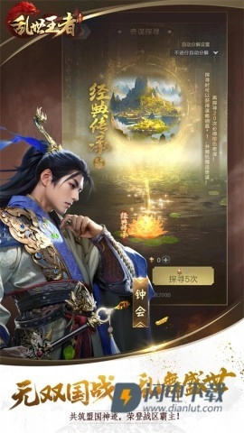 乱世王者正式版下载