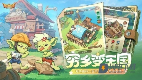 王国大国王图5