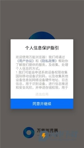 万能浏览器海外版图1