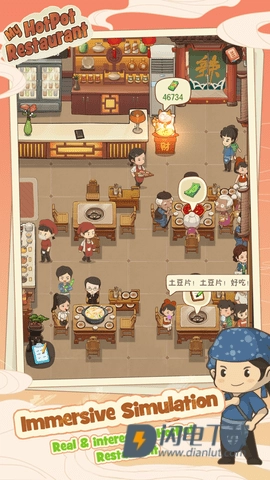 幸福路上的火锅店国际服图1