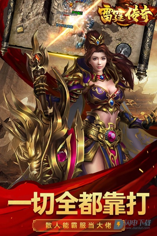 雷霆傳奇