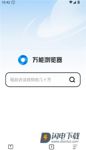 万能浏览器海外版图2