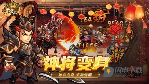 雷鸣三国