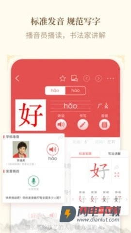 新华字典发音版