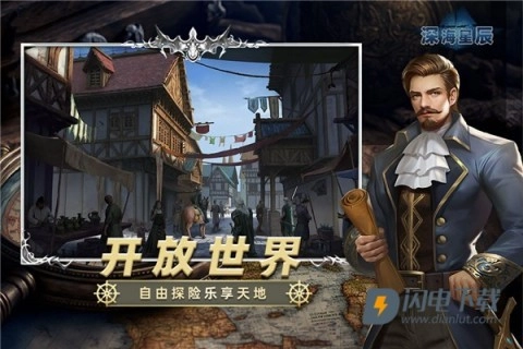 深海星辰最新版