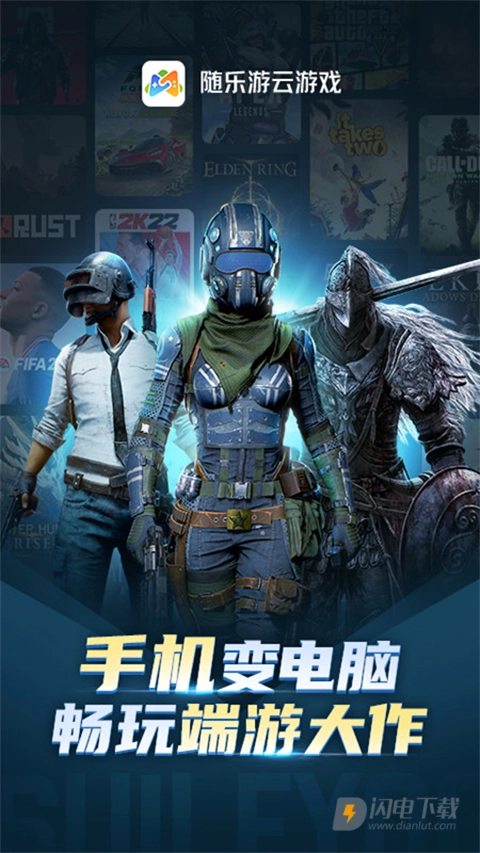 随乐游云游戏