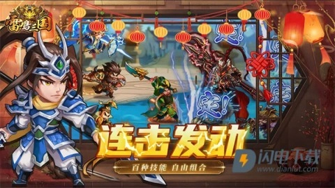 雷鸣三国