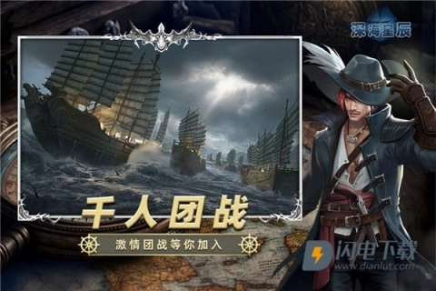 深海星辰最新版