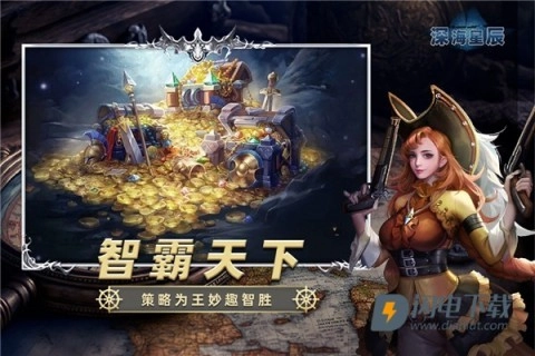 深海星辰最新版