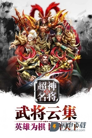 超神名将传(3)
