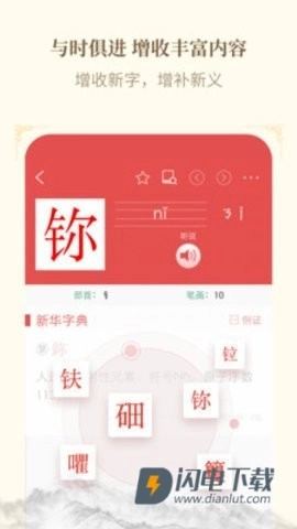 新华字典发音版