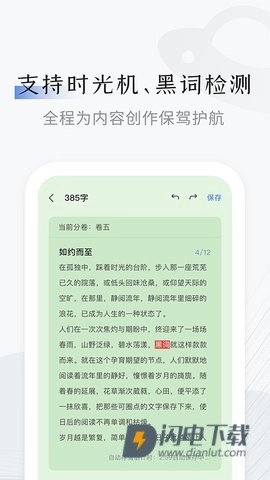 小黑屋云写作截图0