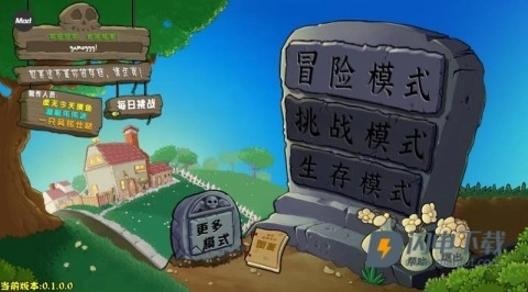 植物大战僵尸杂交版