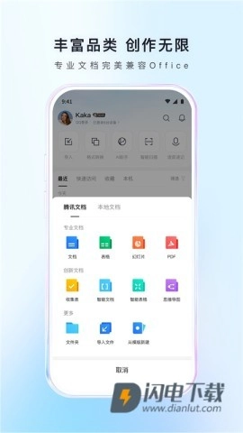 腾讯文档图2