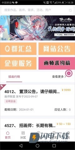 画师联盟