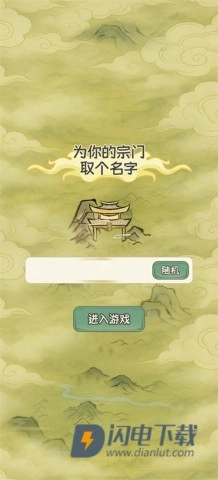 修仙大陆模拟器正版安卓下载