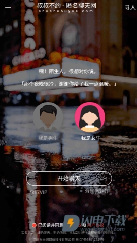 叔叔不约手机正版