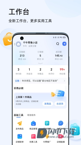 千牛賣家版