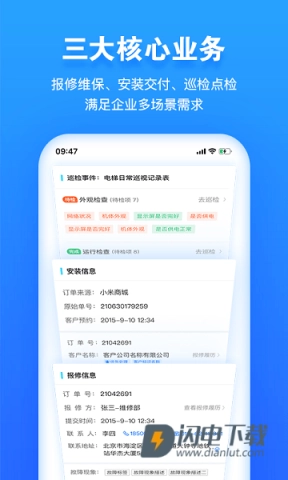 报修管家安卓版4