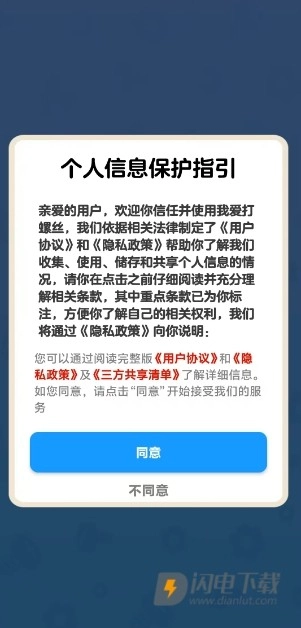 我爱打螺丝图1