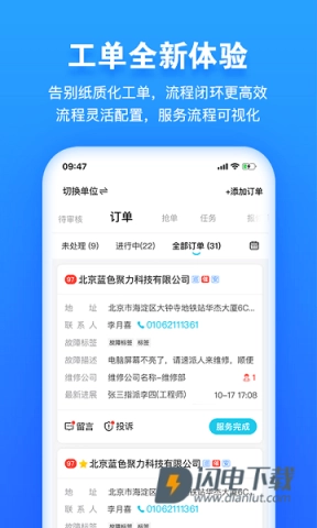 报修管家安卓版2