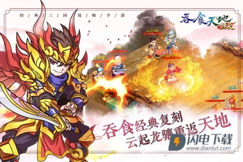 吞食天地归来国际服(3)