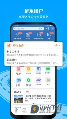 交管12123