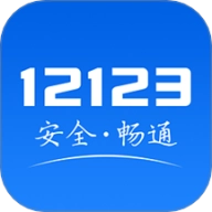 交管12123