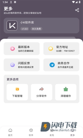 小K软件库正版下载