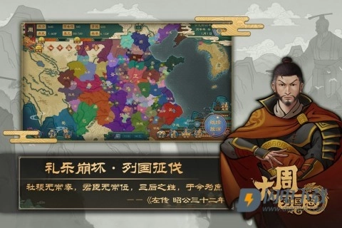 大周列国志