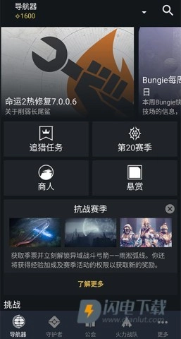 Destiny2Companion(1)