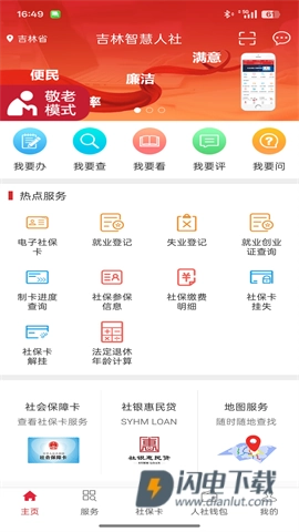 吉林智慧人社(3)