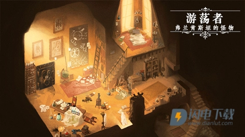 游荡者弗兰肯斯坦的怪物1